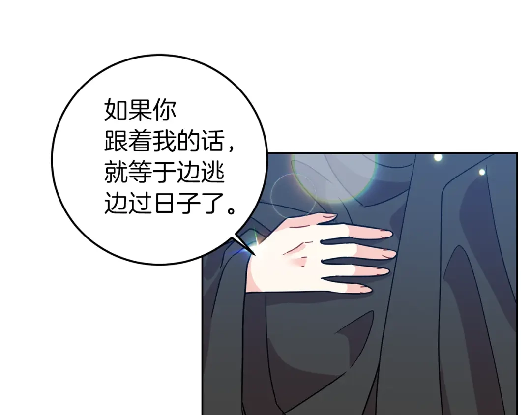 《反叛皇子的御用教师》第43话 逃跑的梦想 第78页
