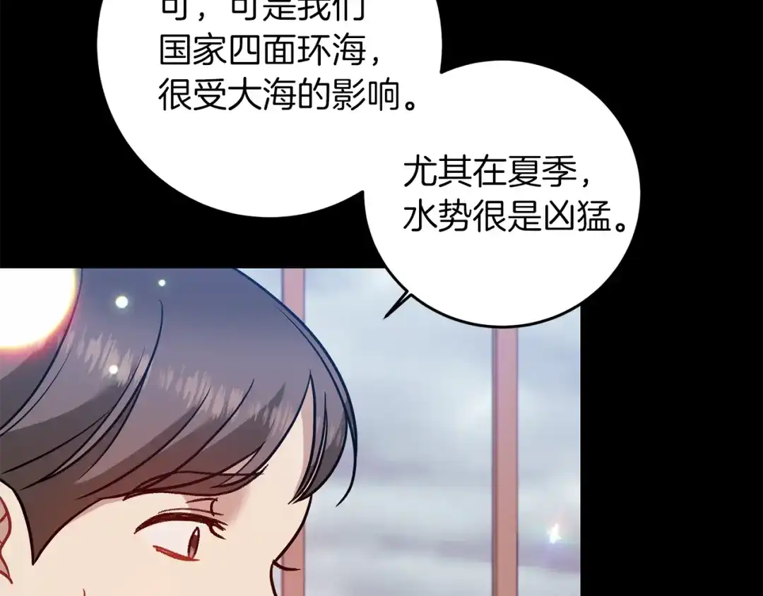 《反叛皇子的御用教师》第43话 逃跑的梦想 第140页