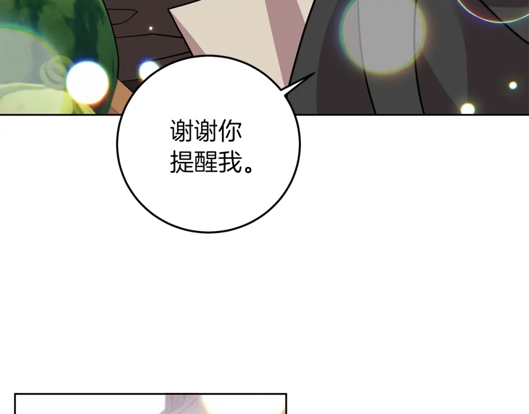 《反叛皇子的御用教师》第43话 逃跑的梦想 第13页