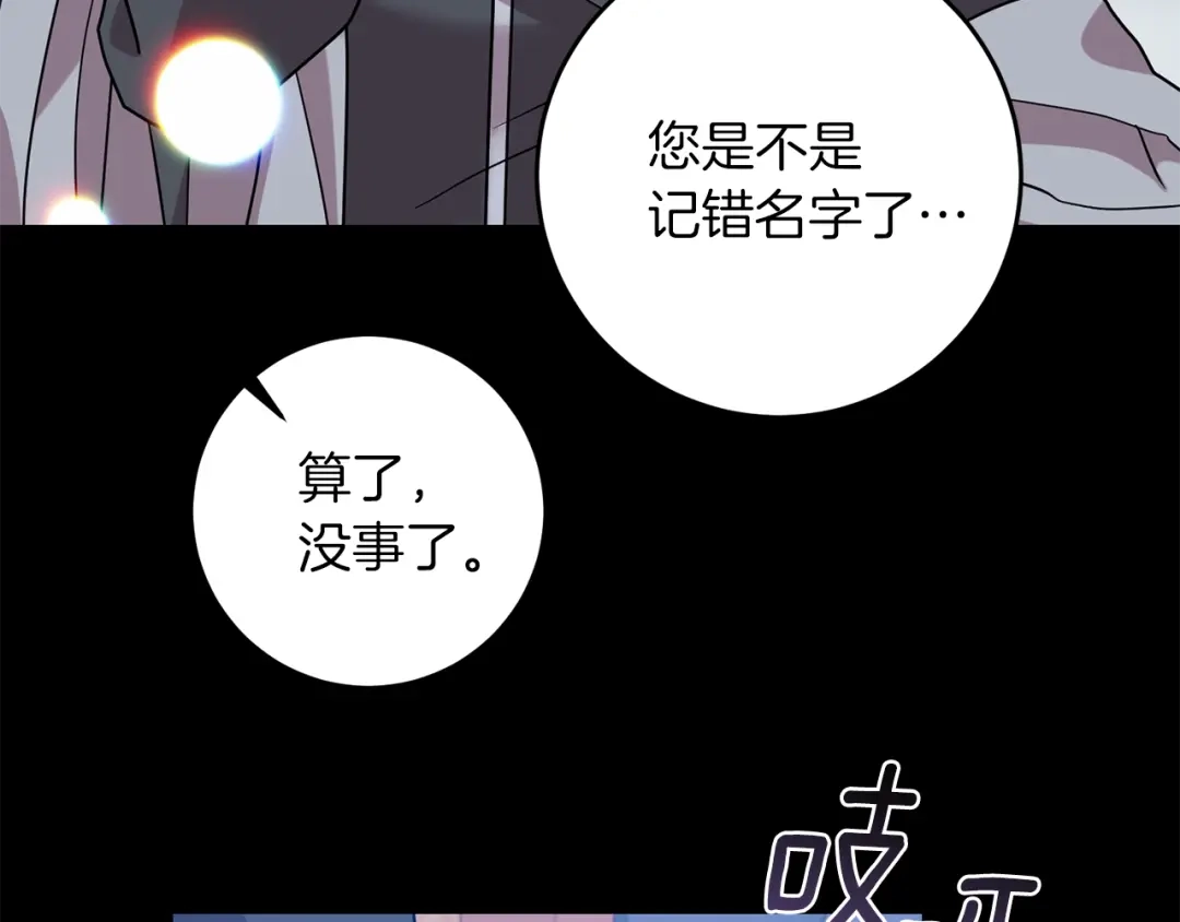 《反叛皇子的御用教师》第43话 逃跑的梦想 第154页