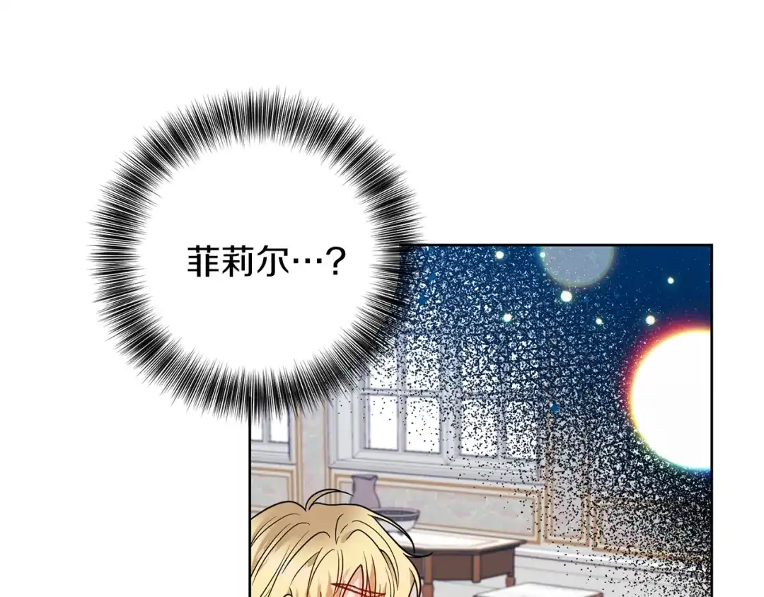《反叛皇子的御用教师》第43话 逃跑的梦想 第209页