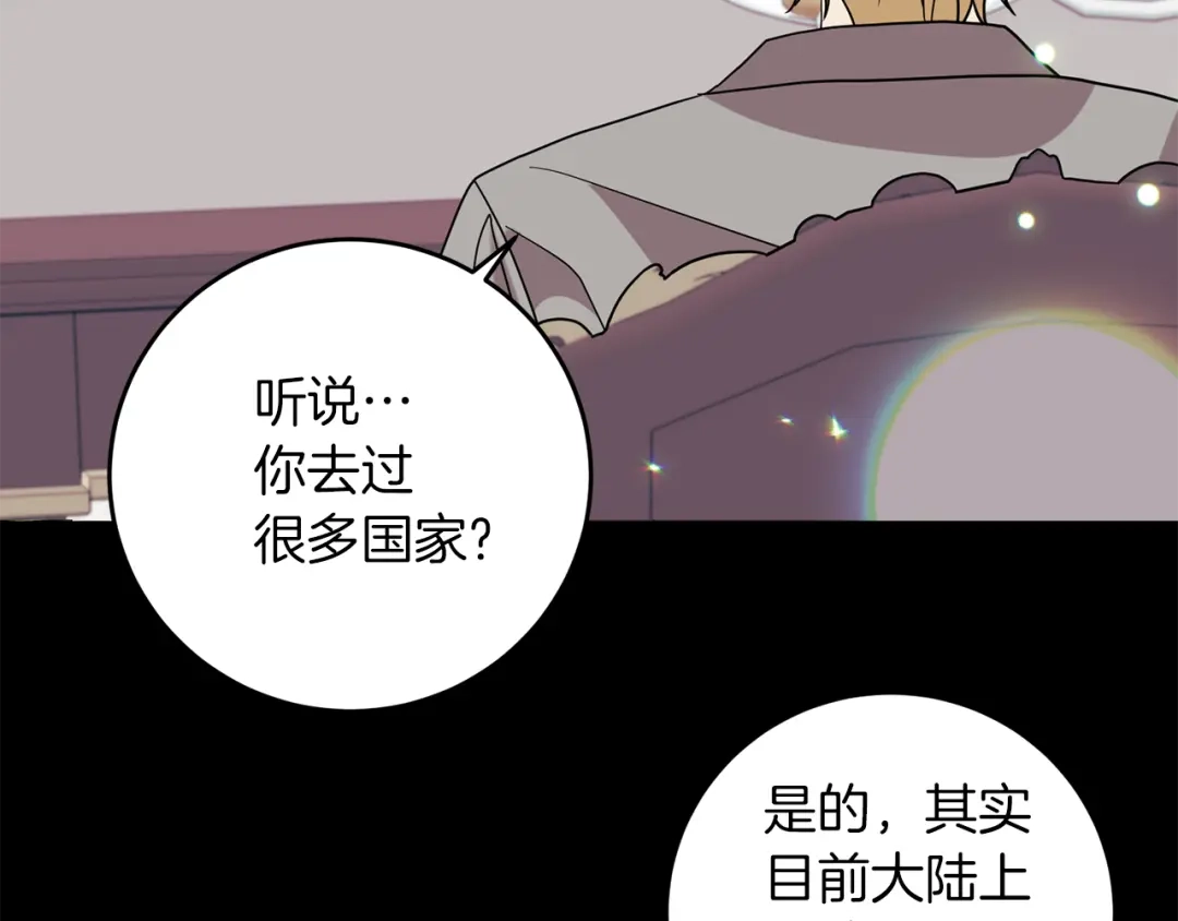 《反叛皇子的御用教师》第43话 逃跑的梦想 第103页