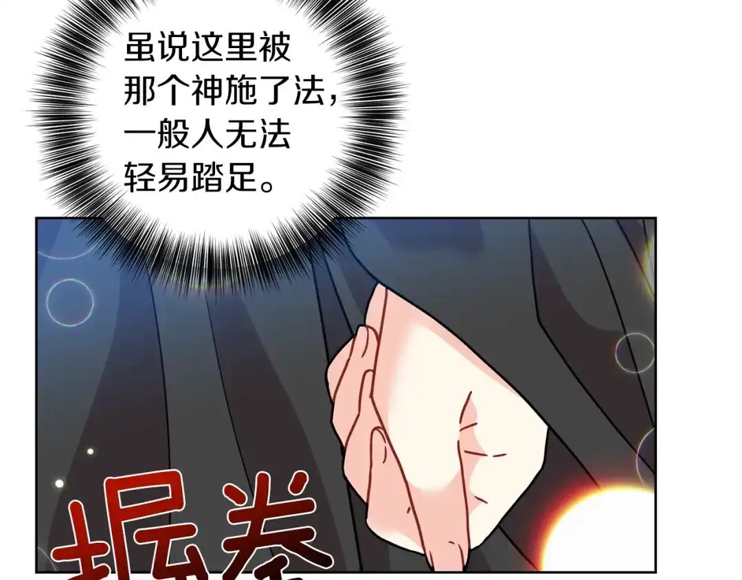《反叛皇子的御用教师》第43话 逃跑的梦想 第29页