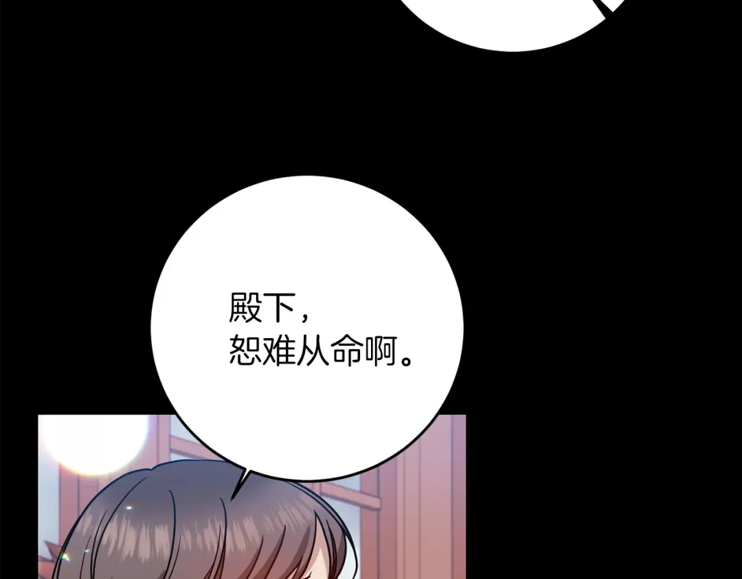 《反叛皇子的御用教师》第43话 逃跑的梦想 第132页