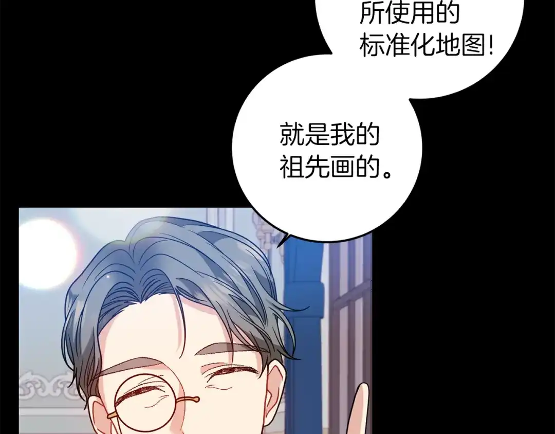《反叛皇子的御用教师》第43话 逃跑的梦想 第104页
