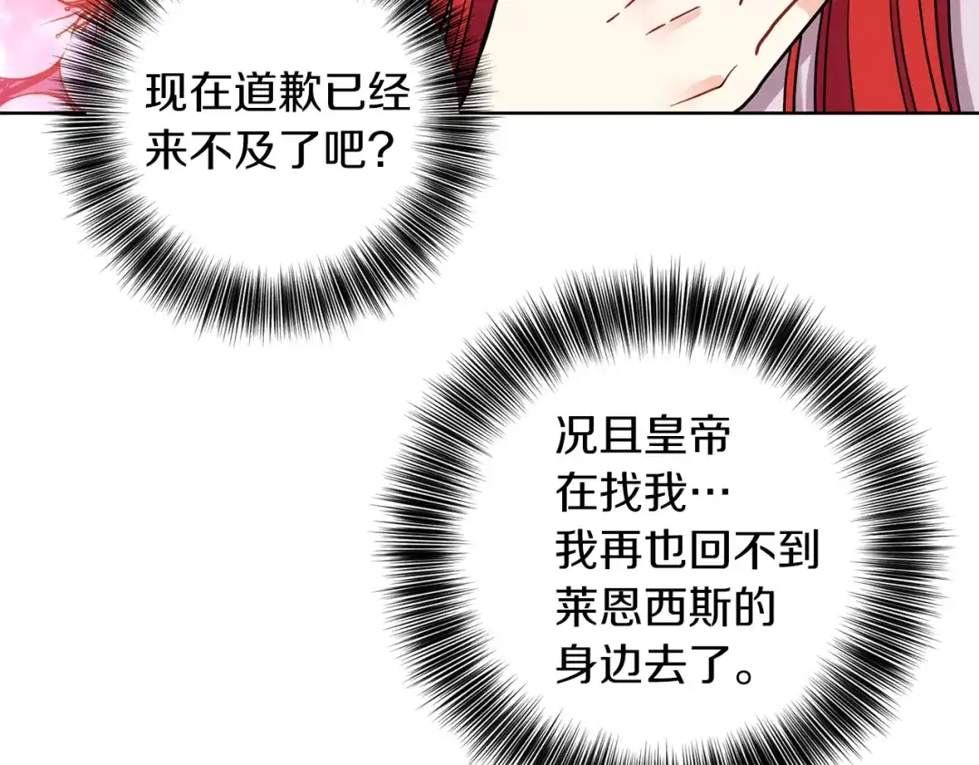 《反叛皇子的御用教师》第43话 逃跑的梦想 第54页