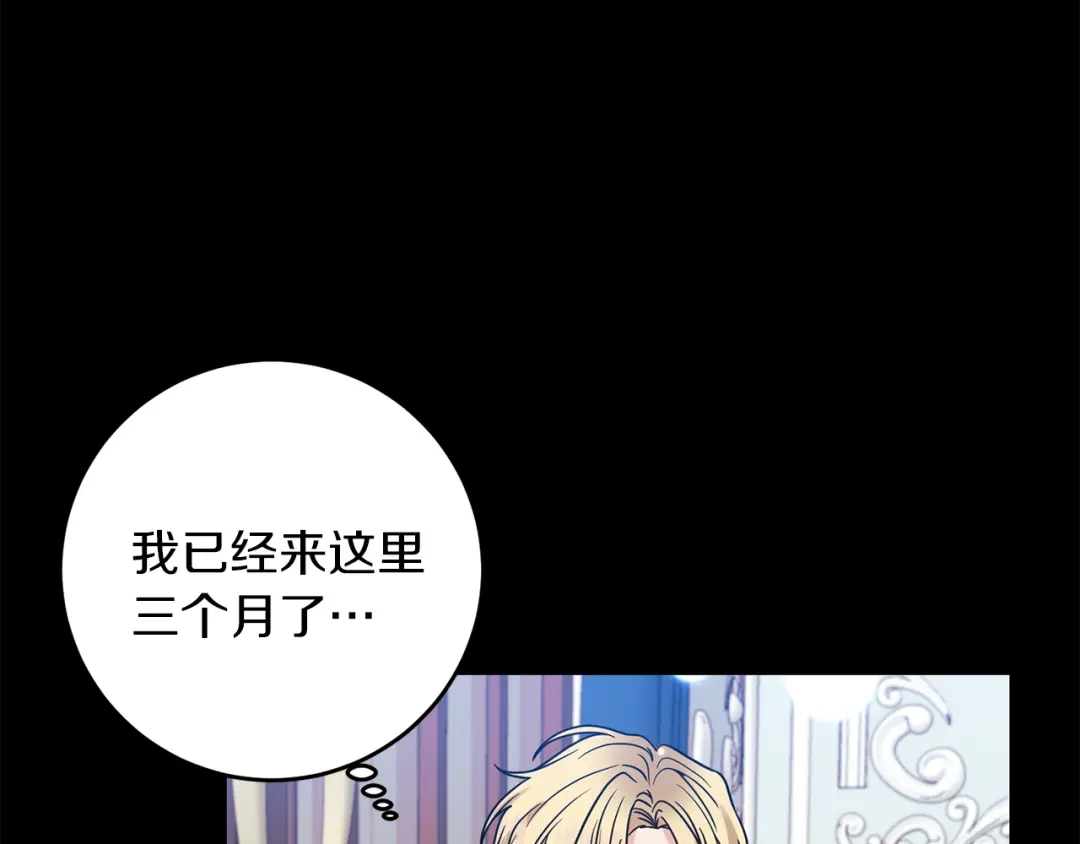 《反叛皇子的御用教师》第43话 逃跑的梦想 第99页
