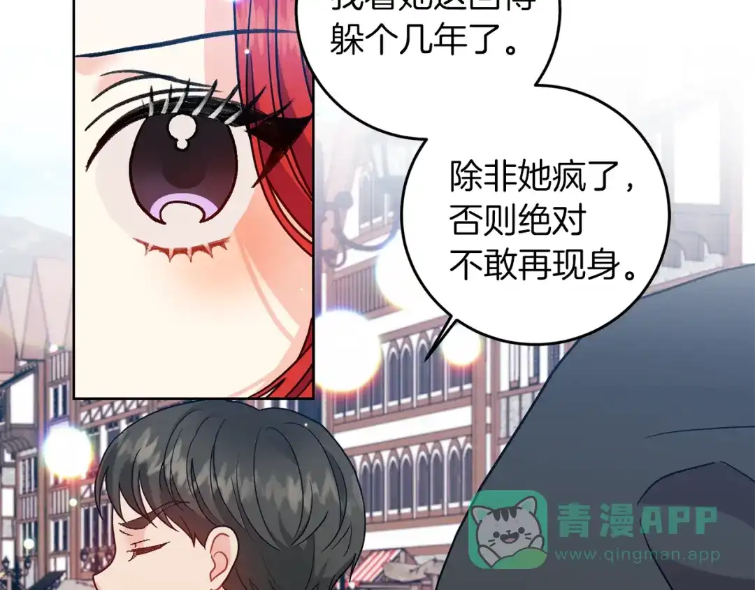 《反叛皇子的御用教师》第43话 逃跑的梦想 第11页