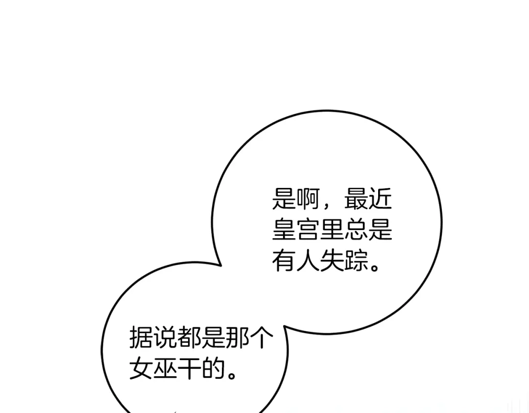 《反叛皇子的御用教师》第43话 逃跑的梦想 第4页