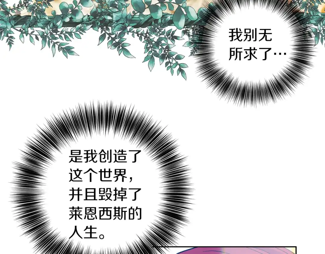 《反叛皇子的御用教师》第43话 逃跑的梦想 第65页