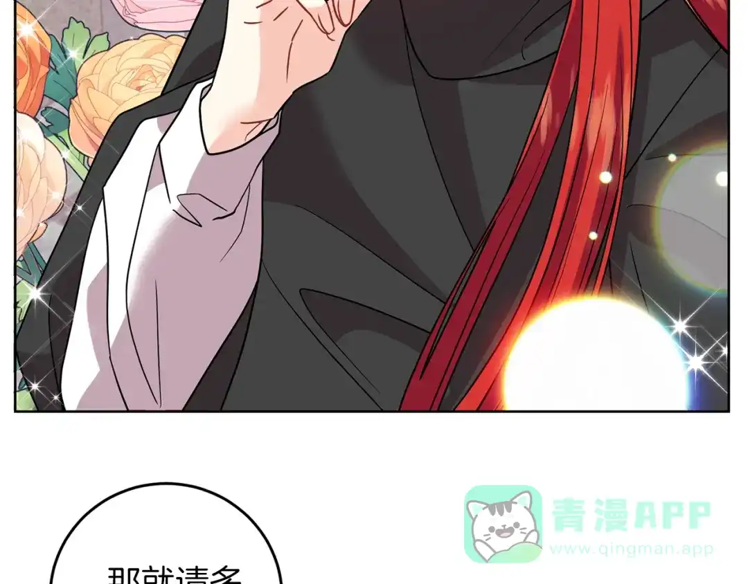 《反叛皇子的御用教师》第43话 逃跑的梦想 第86页