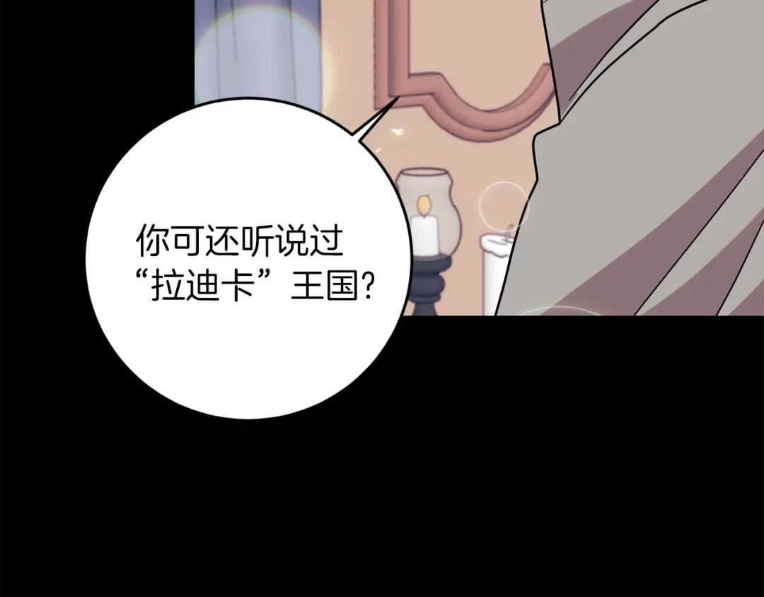 《反叛皇子的御用教师》第43话 逃跑的梦想 第149页