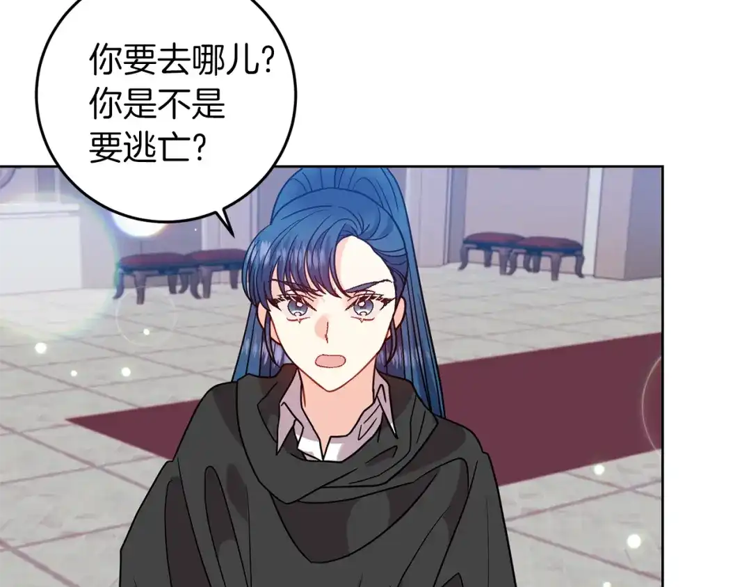 《反叛皇子的御用教师》第43话 逃跑的梦想 第73页