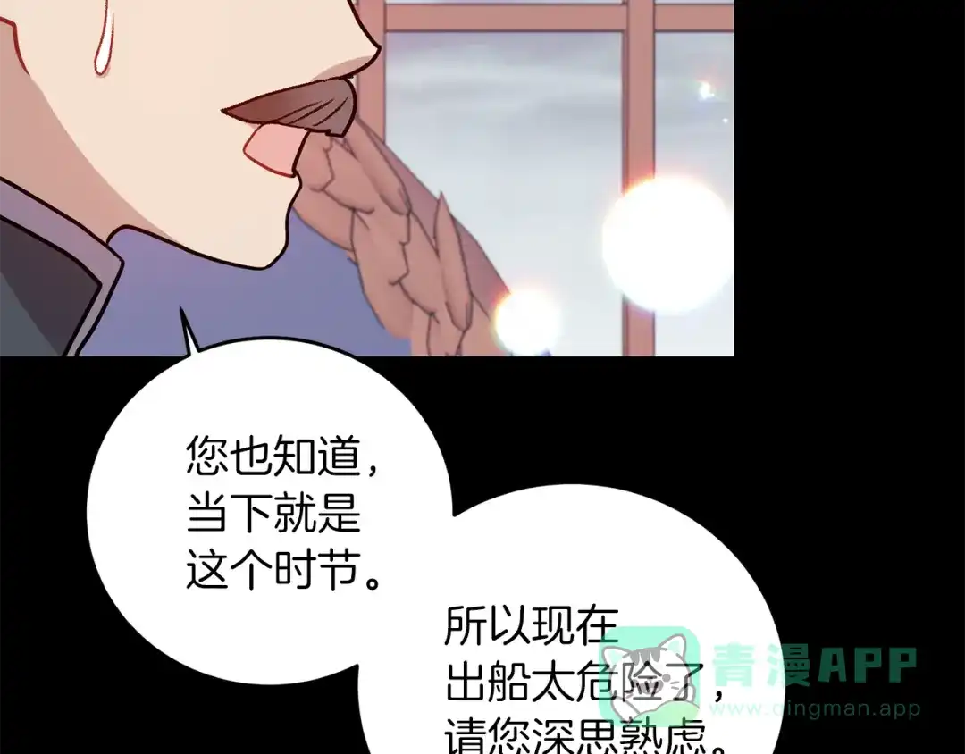 《反叛皇子的御用教师》第43话 逃跑的梦想 第141页