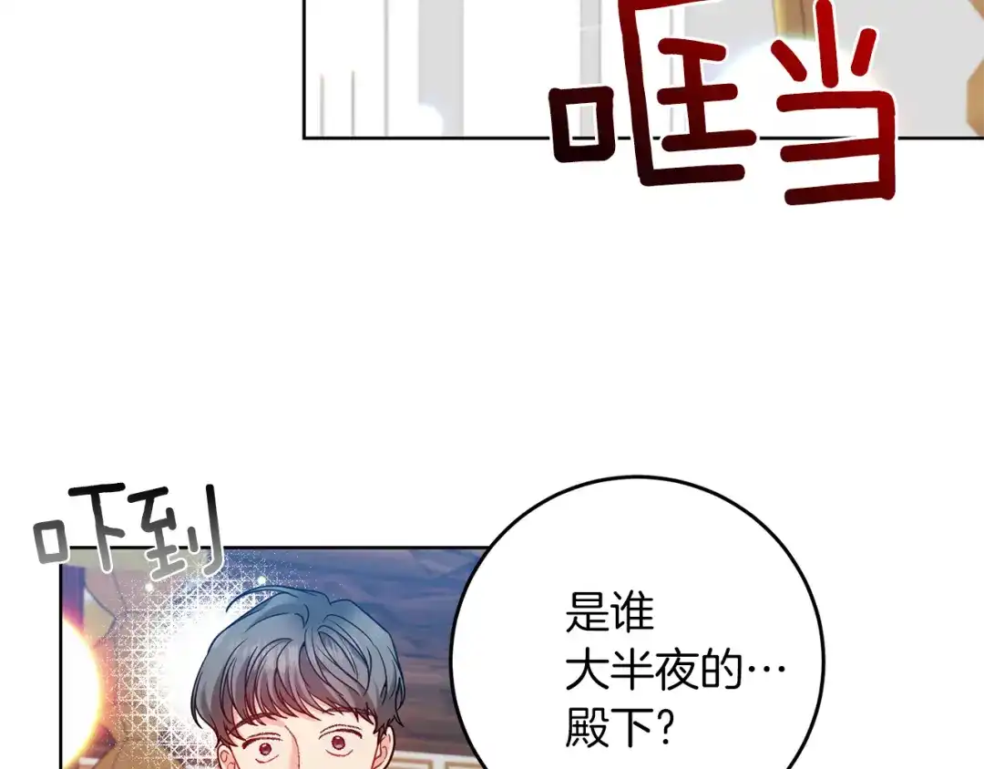 《反叛皇子的御用教师》第43话 逃跑的梦想 第203页