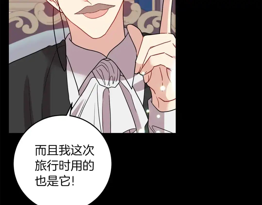 《反叛皇子的御用教师》第43话 逃跑的梦想 第105页
