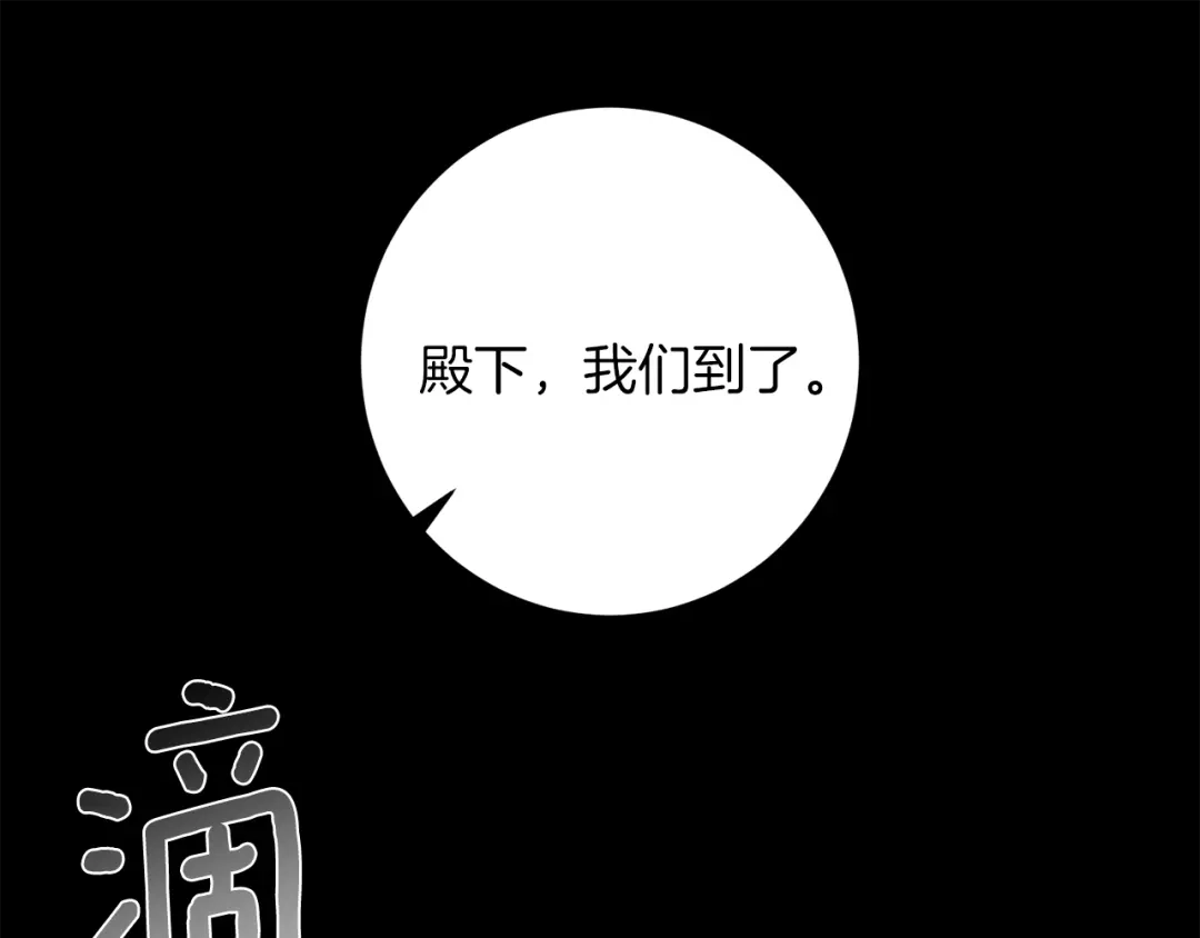 《反叛皇子的御用教师》第43话 逃跑的梦想 第179页