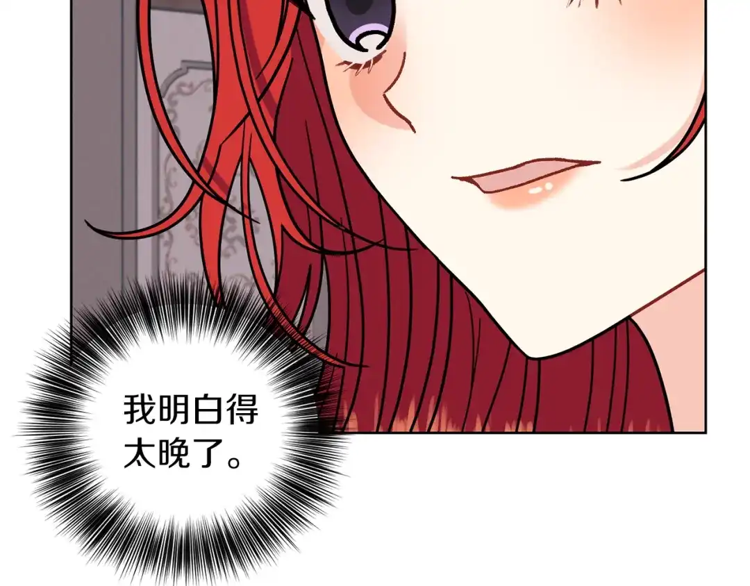 《反叛皇子的御用教师》第43话 逃跑的梦想 第50页