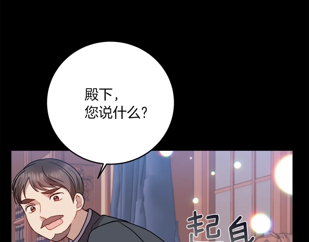《反叛皇子的御用教师》第43话 逃跑的梦想 第130页