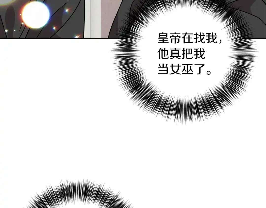 《反叛皇子的御用教师》第43话 逃跑的梦想 第28页