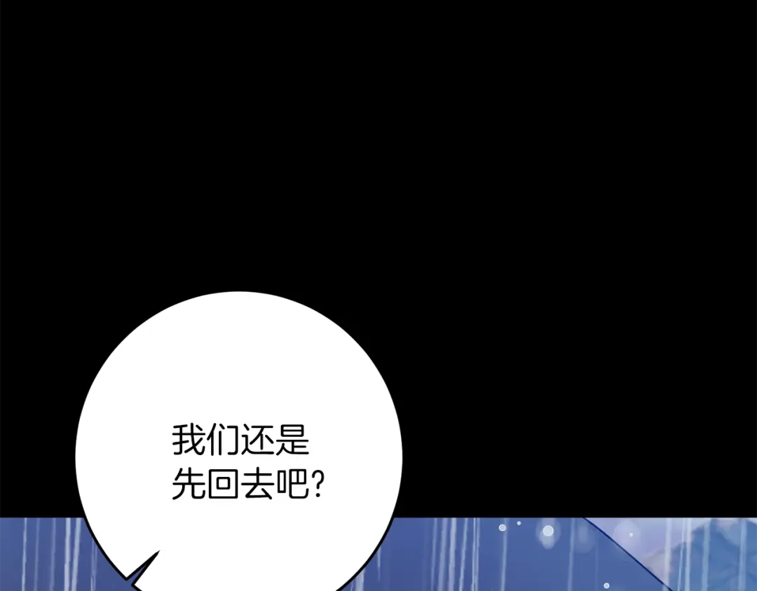 《反叛皇子的御用教师》第43话 逃跑的梦想 第183页