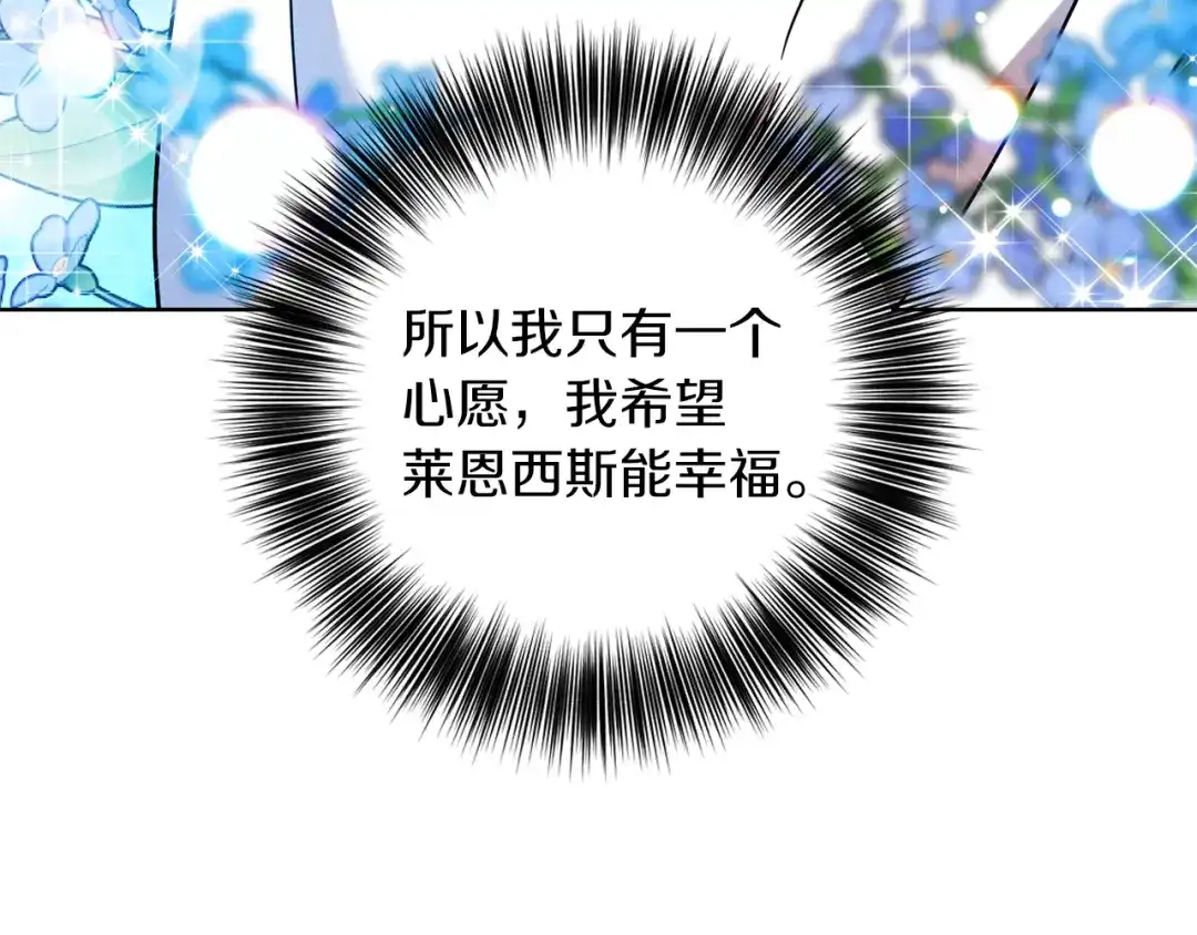 《反叛皇子的御用教师》第43话 逃跑的梦想 第70页