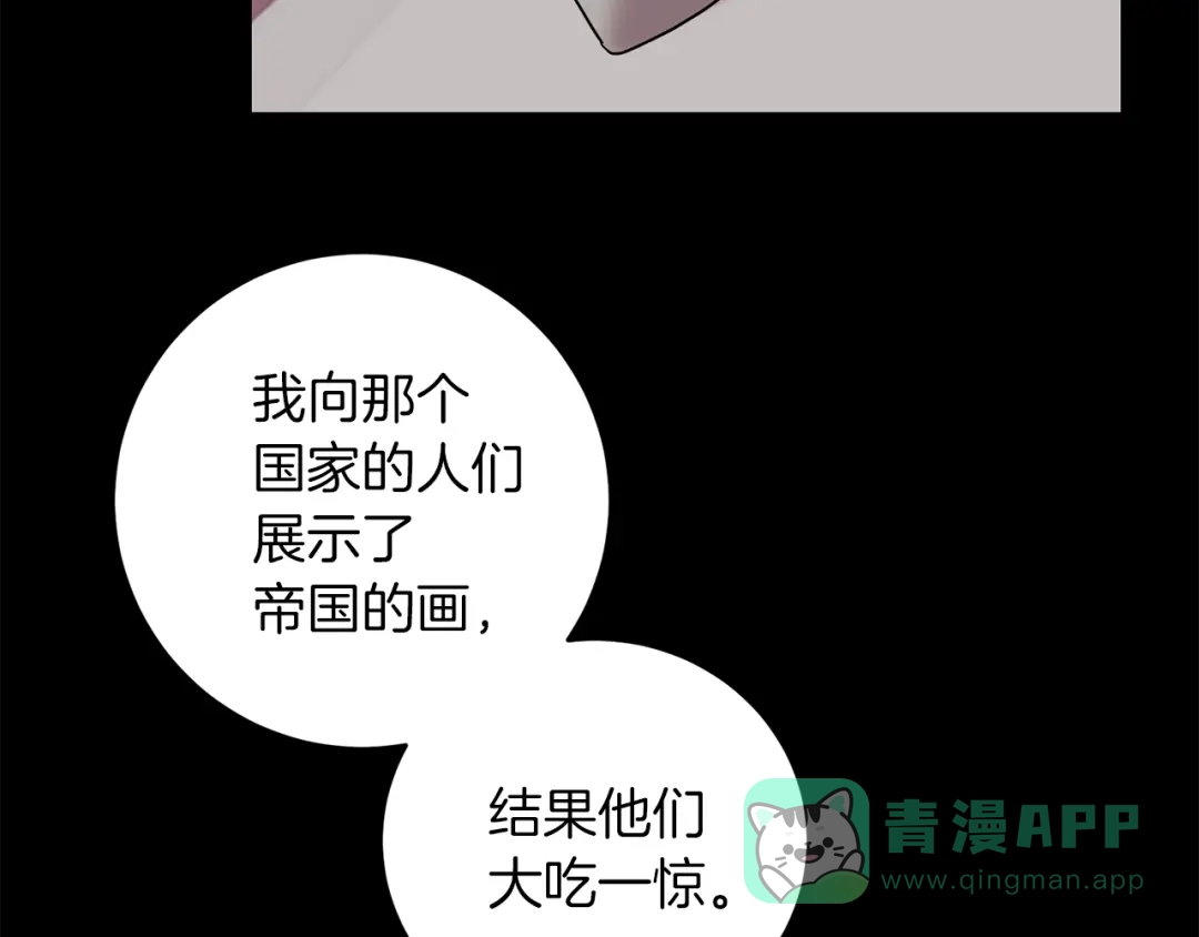 《反叛皇子的御用教师》第43话 逃跑的梦想 第101页