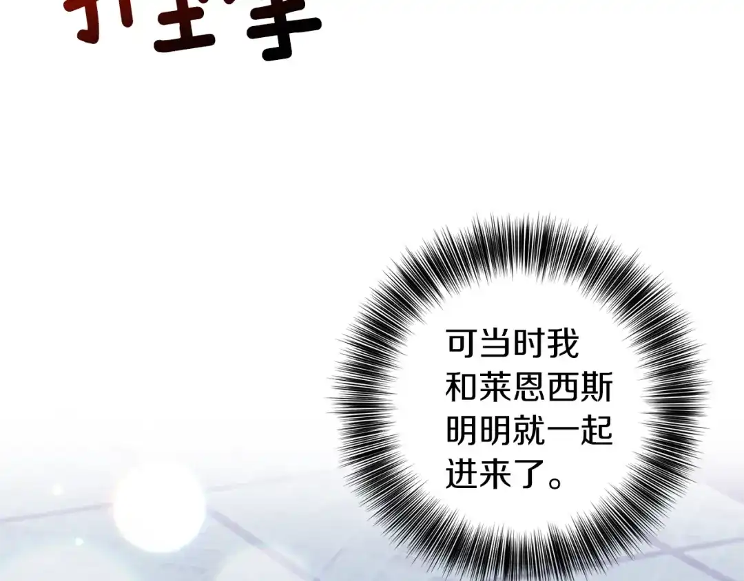 《反叛皇子的御用教师》第43话 逃跑的梦想 第30页