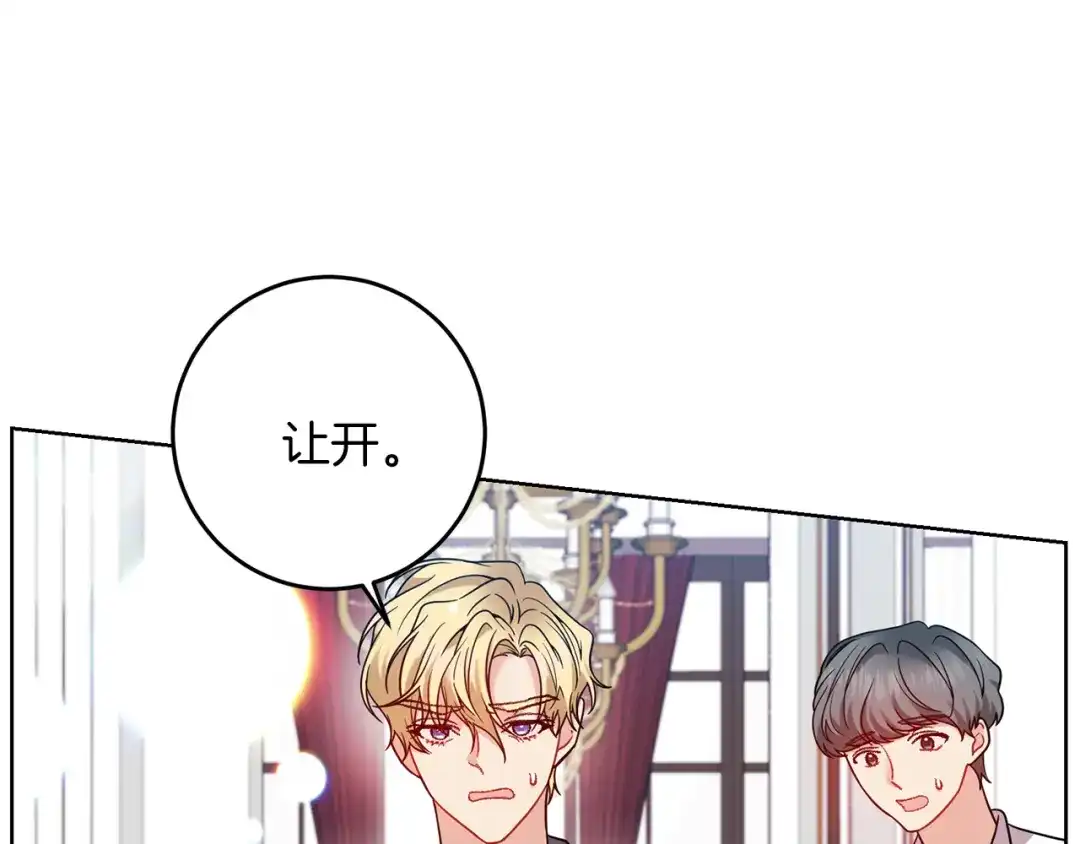 《反叛皇子的御用教师》第43话 逃跑的梦想 第205页
