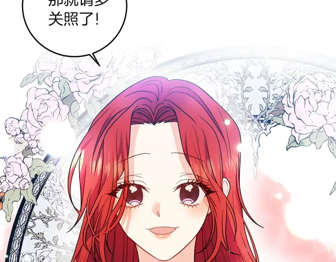 《反叛皇子的御用教师》第43话 逃跑的梦想 第87页