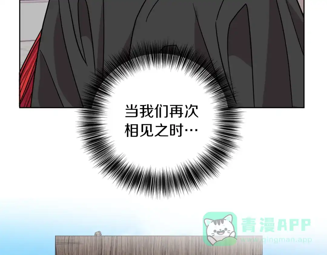 《反叛皇子的御用教师》第43话 逃跑的梦想 第56页