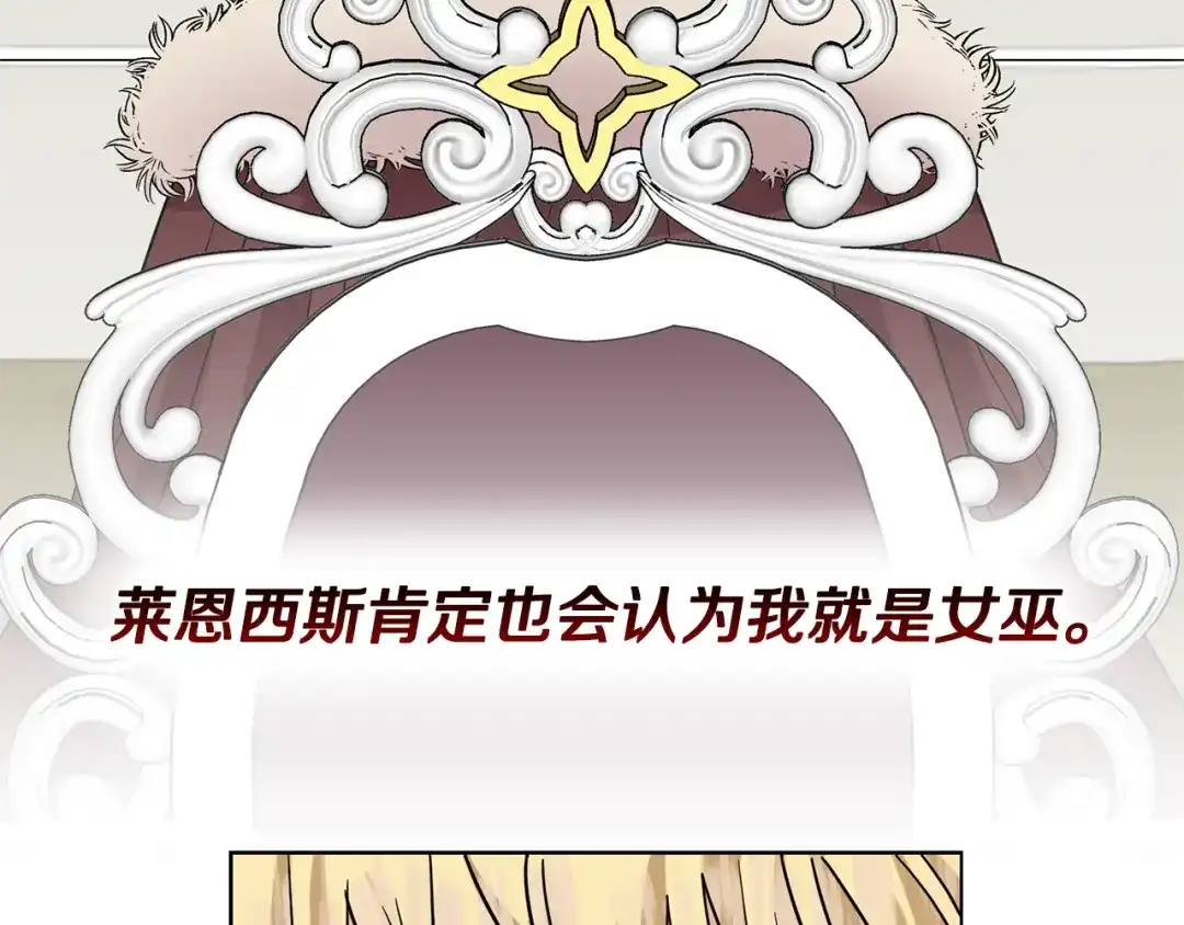 《反叛皇子的御用教师》第43话 逃跑的梦想 第59页