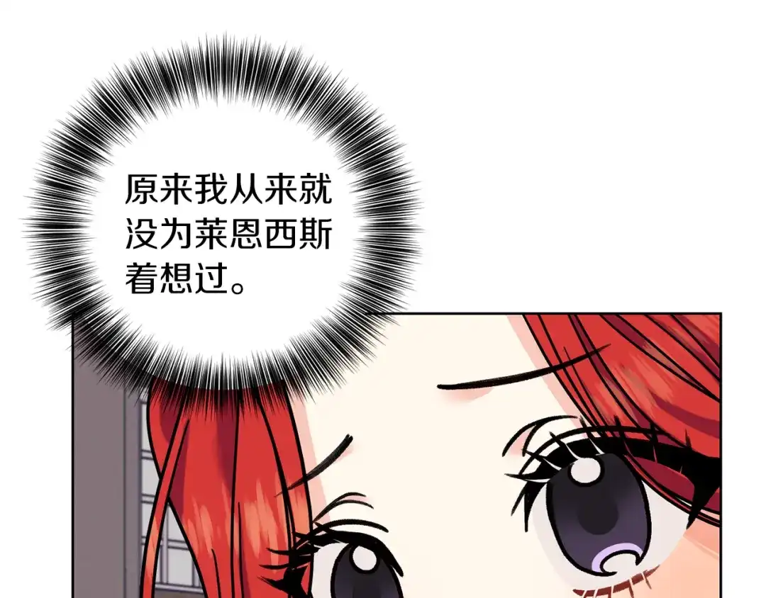 《反叛皇子的御用教师》第43话 逃跑的梦想 第49页