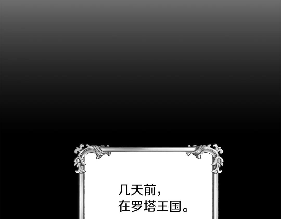 《反叛皇子的御用教师》第43话 逃跑的梦想 第93页