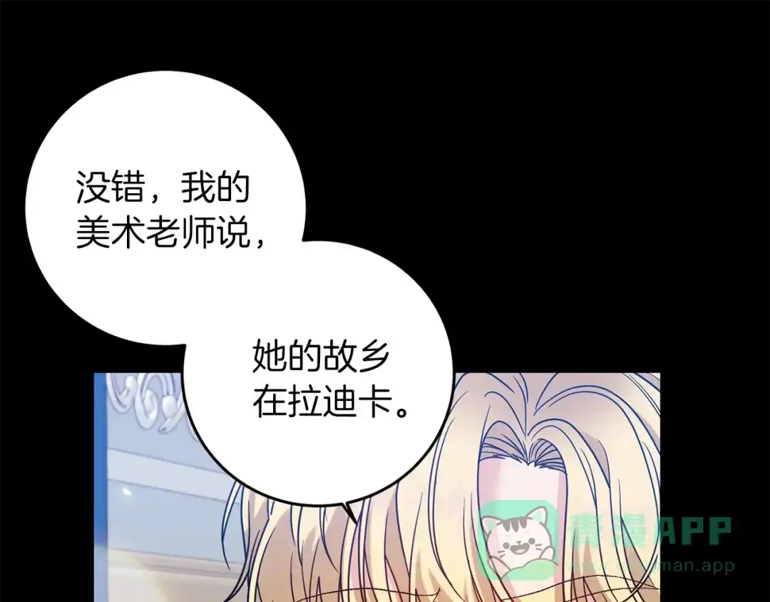 《反叛皇子的御用教师》第43话 逃跑的梦想 第111页