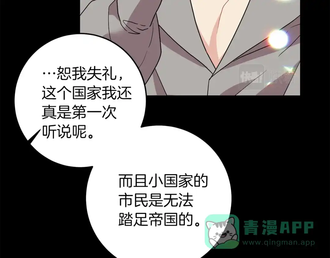 《反叛皇子的御用教师》第43话 逃跑的梦想 第116页
