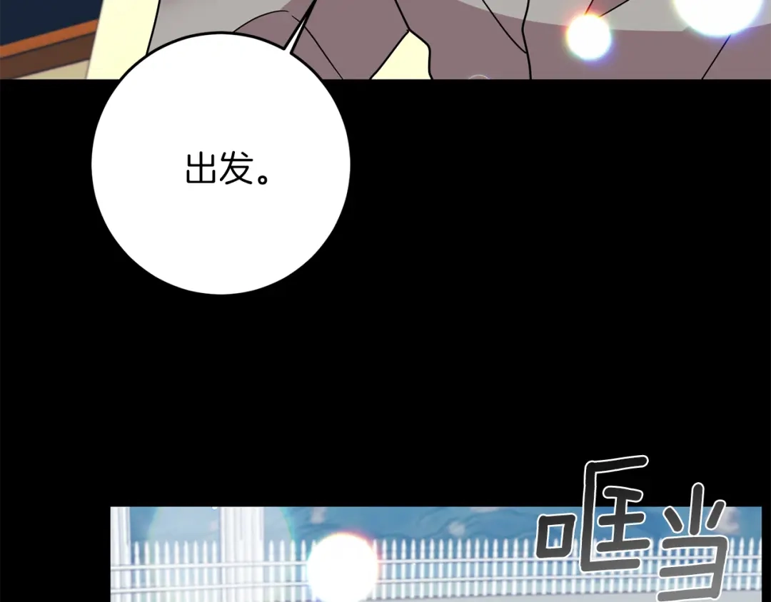 《反叛皇子的御用教师》第43话 逃跑的梦想 第175页