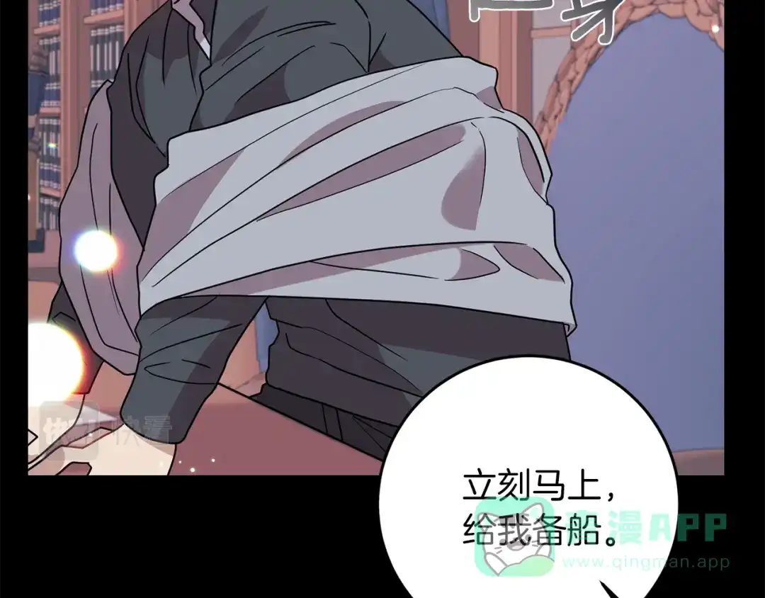 《反叛皇子的御用教师》第43话 逃跑的梦想 第131页
