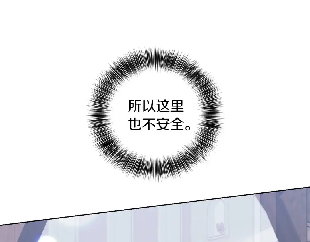 《反叛皇子的御用教师》第43话 逃跑的梦想 第35页