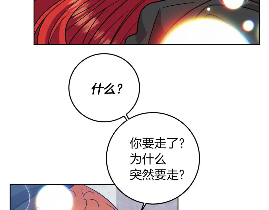 《反叛皇子的御用教师》第43话 逃跑的梦想 第42页