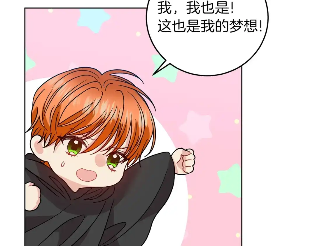 《反叛皇子的御用教师》第43话 逃跑的梦想 第83页