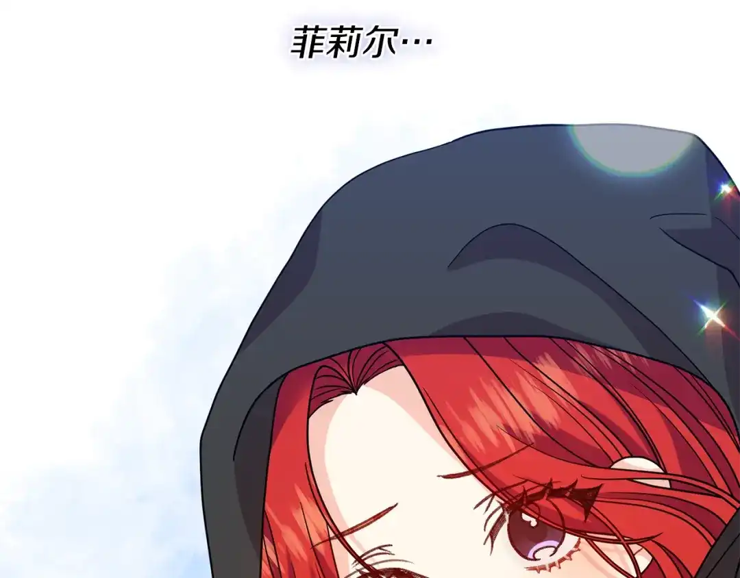 《反叛皇子的御用教师》第43话 逃跑的梦想 第190页