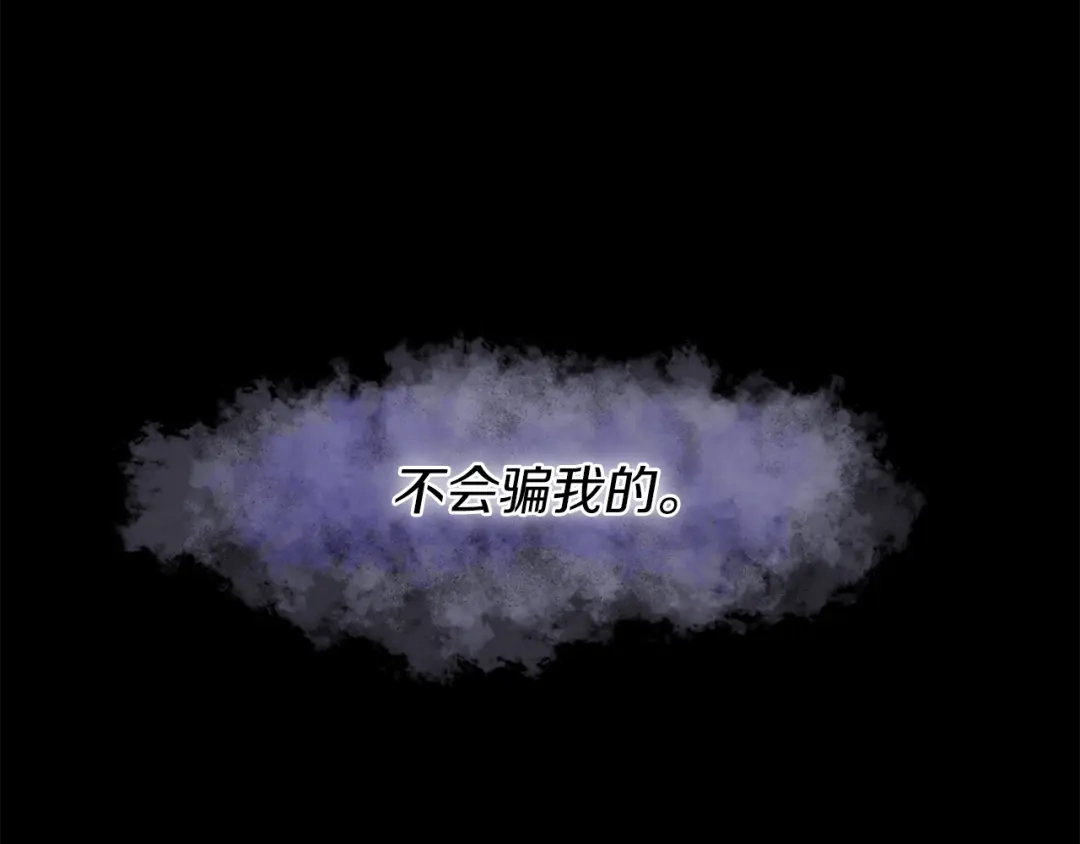 《反叛皇子的御用教师》第43话 逃跑的梦想 第192页
