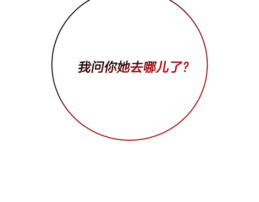 《反叛皇子的御用教师》第43话 逃跑的梦想 第214页