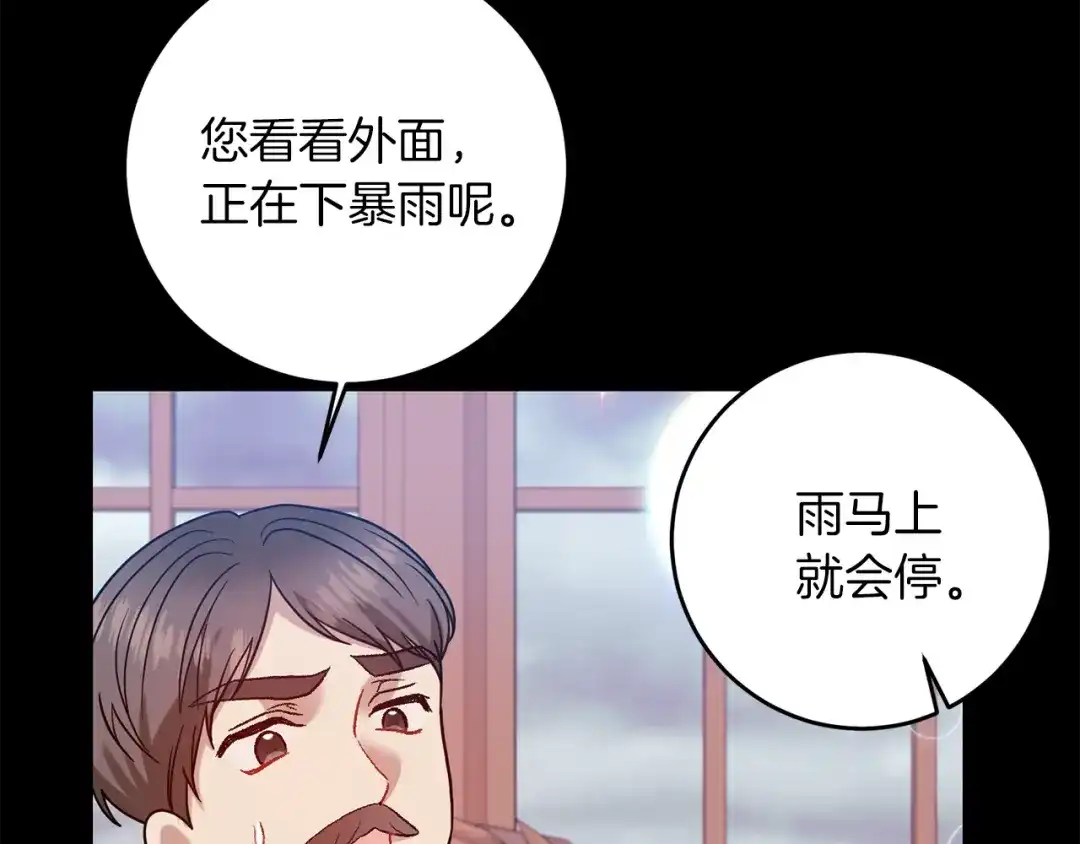 《反叛皇子的御用教师》第43话 逃跑的梦想 第138页