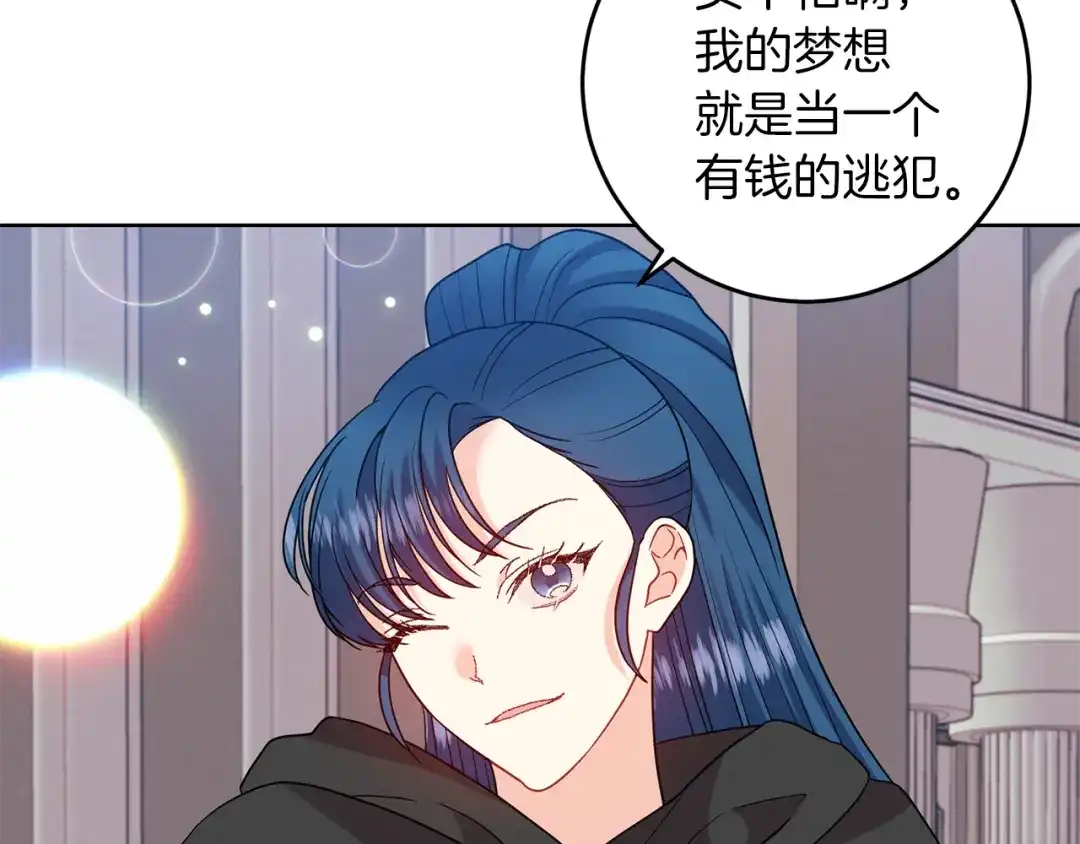 《反叛皇子的御用教师》第43话 逃跑的梦想 第80页