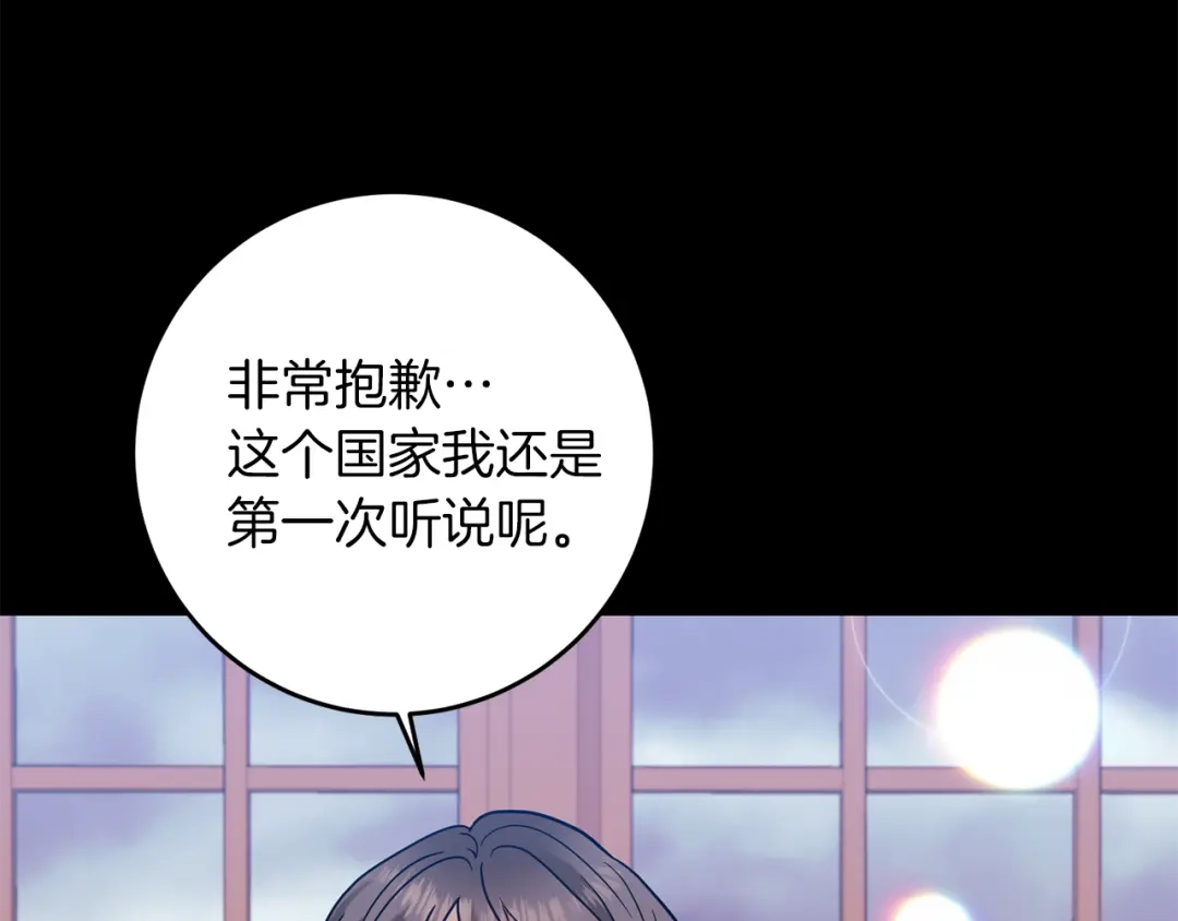 《反叛皇子的御用教师》第43话 逃跑的梦想 第152页