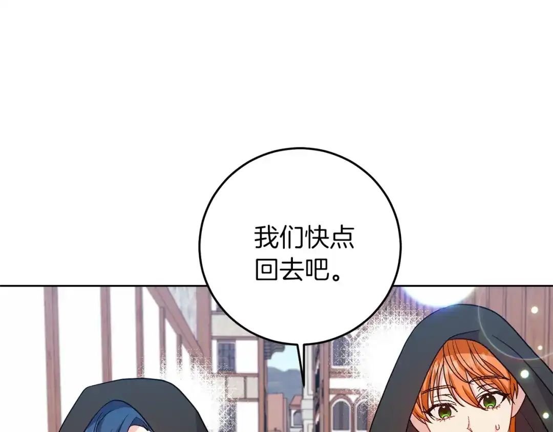 《反叛皇子的御用教师》第43话 逃跑的梦想 第17页