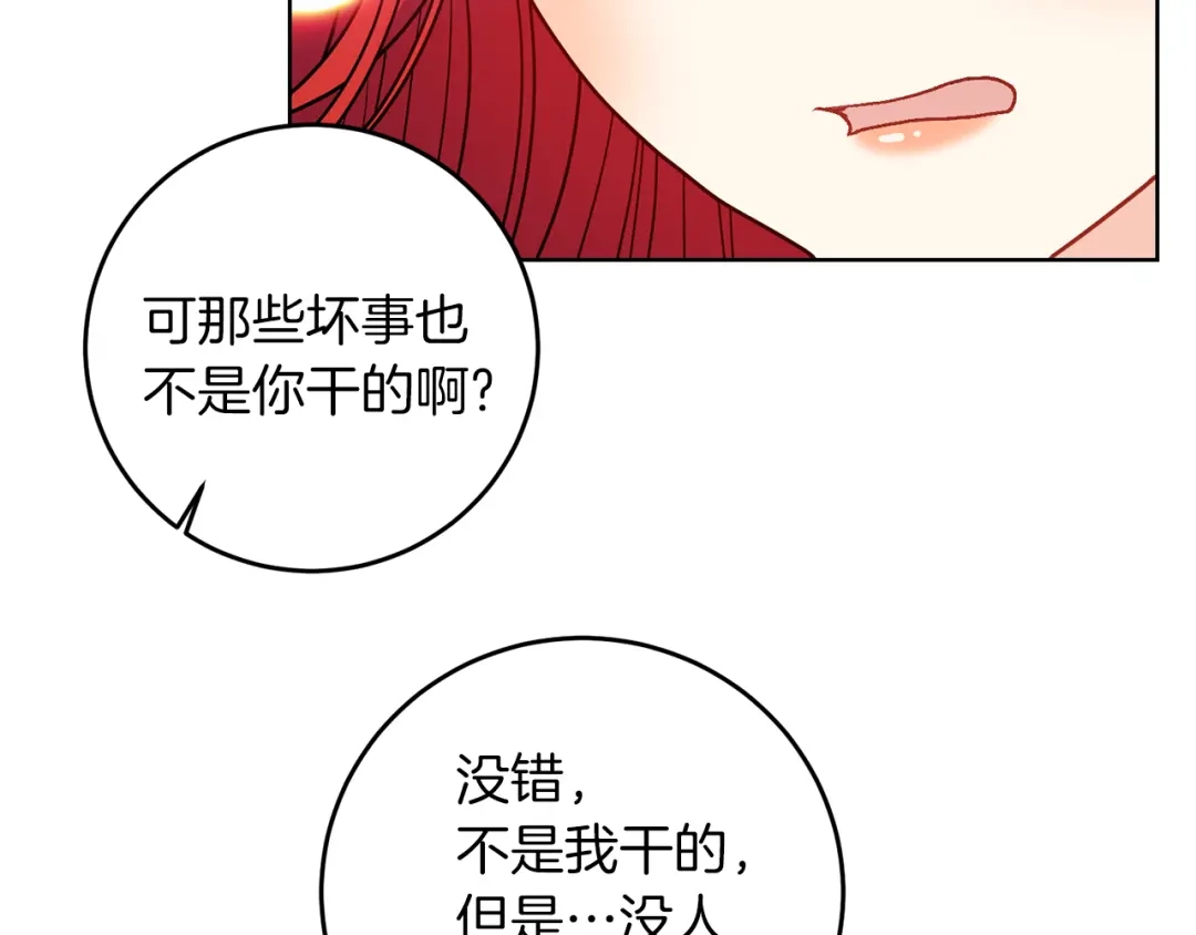 《反叛皇子的御用教师》第43话 逃跑的梦想 第45页