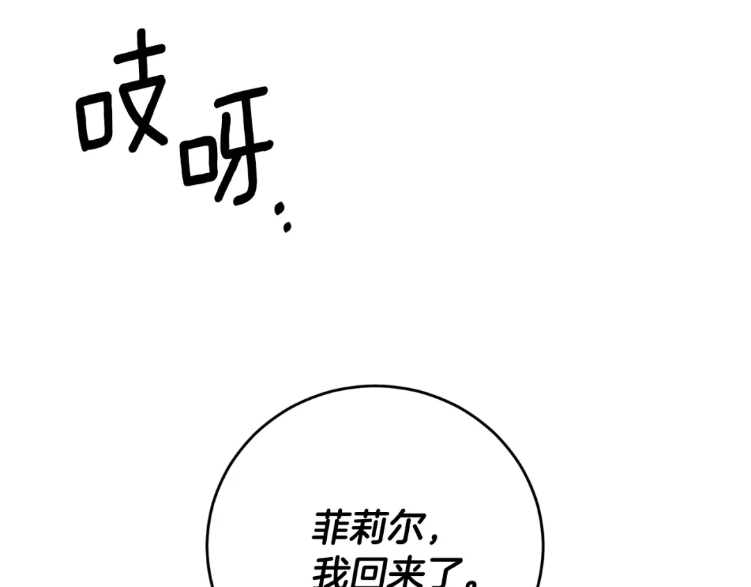 《反叛皇子的御用教师》第43话 逃跑的梦想 第200页